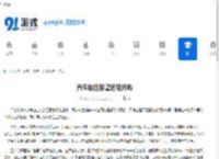 汽车胎压报警还能开吗 - 91手游网