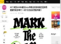 NCT成员MARK首张Solo专辑试听派对将在亚洲四座城市同步举行！4月7日抢先共赏新专辑！_The_音源_进行