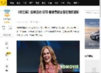 《荷兰镇》放映活动 妮可·基德曼郁金香花海前留影_生活_霍兰_南希