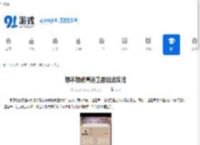 想不想修真道童居玩法攻略-如何玩转道童居功能 - 91手游网
