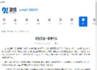 学生态度一般填什么 - 91手游网