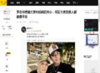 罗志祥感谢大家对妈妈的关心：祝愿大家的家人都健康平安_阿兹海默_长文_心愿