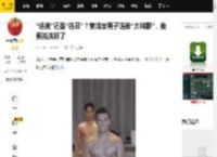 “选美”还是“选丑”？柬埔寨男子选美“太辣眼”，我要洗洗眼了_选手_Lai_番茄