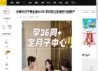 张檬称月子要坐满100天 即将前往香港进行刨腹产_曾在发_高龄_肚子