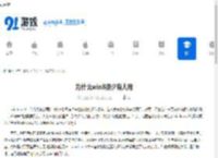 为什么win8很少有人用 - 91手游网