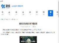 黑光生存进化如何下载安装-黑光生存进化怎样进行下载安装 - 91手游网