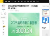 2025清明档新片预售票房超3000万！《不说话的爱》暂列第一_专业版_向阳_猫眼
