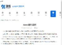 manus是什么软件-manus软件是什么 - 91手游网