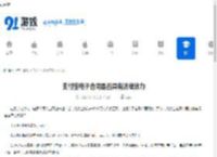 支付宝电子合同是否具有法律效力-支付宝电子合同有没有法律效力 - 91手游网