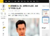 胡歌被爆已生二胎，全家到九华山还愿，凑成“好”字实现人生赢家_网友_一家人_黄曦宁