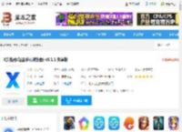 X浏览器<strong>APP</strong>下载 X浏览器(轻量手机浏览器) v5.1.1 安卓版 下载-脚本之家