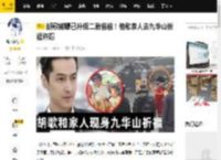 胡歌被曝已升级二胎爸爸！他和家人去九华山祈福许愿_黄曦宁_一家_网友
