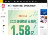 资讯丨《我的世界大电影》清明档首日票房冠军_专业版_灯塔_闹海