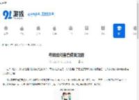 粤苗如何查看疫苗溯源-粤苗怎么看疫苗溯源记录 - 91手游网