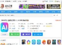 360AI办公<strong>APP</strong>下载 360AI办公-全新办公方式 v1.1.4.1000 安卓手机版 下载-脚本之家