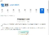摩点如何退出个人账号-摩点账号退出方法 - 91手游网