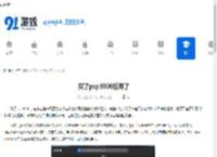 买了psp3000后悔了 - 91手游网