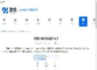 阿里tv助手改成什么了 - 91手游网