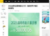 2025清明档总票房破3亿大关 《我的世界大电影》持续领跑_断层_猫眼_专业版