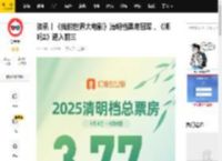 资讯丨《我的世界大电影》清明档票房冠军，《哪吒2》进入前三_专业版_灯塔_闹海