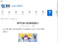 金铲铲之战s14塞拉斯技能是什么-金铲铲之战s14塞拉斯有啥技能 - 91手游网