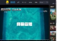 《我的世界大电影》发布勇“创”世界特别视频！_高清视频在线观看_电影网