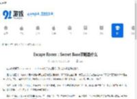 Escape Room：Secret Base攻略是什么-Escape Room：Secret Base攻略2怎么获取 - 91手游网