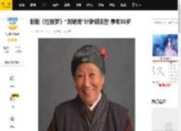 新版《红楼梦》“刘姥姥”叶琳瑯去世 享年93岁_银幕_剧照_一角