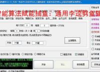 智能算法赋能捕鱼：通用李逵劈鱼辅助软件详解