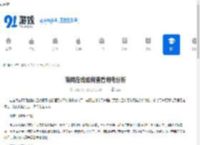 南网在线如何查看用电分析-南网在线怎么看用电分析内容 - 91手游网