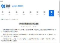 奥维互动地图如何选择卫星图-奥维互动地图怎样挑选卫星图 - 91手游网