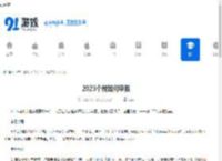 2025个税如何申报-2025个税申报方法指南 - 91手游网