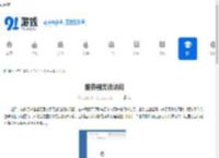 服务器无法访问 - 91手游网