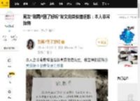 网友“别再P图了好吗”发文向黄俊捷道歉：本人非常懊悔_相关_全权_谅解