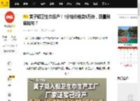 ?黄子韬卫生巾投产！1分钱价格卖5万份，质量到底如何？_产品_消费者_认证