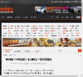 媒体盛赞《33号远征队》史上最佳之一!官方受宠若惊 _ 游民星空 GamerSky.com