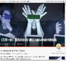 《万手一体》游民评测8分 最让人掉SAN的卡牌游戏 _ 游民星空 GamerSky.com