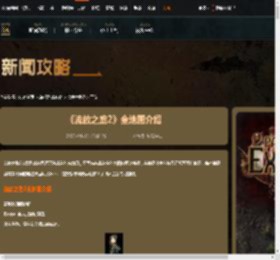 流放之路2异界地图大全-流放之路2全地图介绍-游侠网
