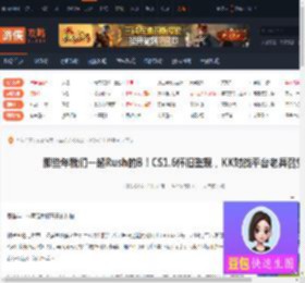那些年我们一起Rush的B！CS1.6怀旧重现，KK对战平台老兵召集-游侠网