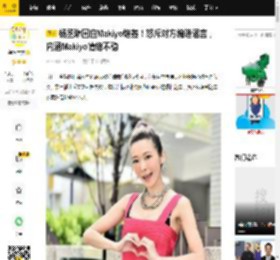 杨丞琳回应Makiyo炮轰！怒斥对方编造谣言，内涵Makiyo情绪不稳_网友_因为_台湾省