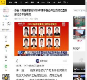 恭喜！陈丽君获得2025年度中国青年五四奖章暨新时代青年先锋奖_浙江_朱杨柱_桂海潮