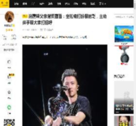谢霆锋父亲谢贤露面：坐轮椅打扮很时髦，主动伸手跟大家打招呼_网友_狄波拉_演唱会