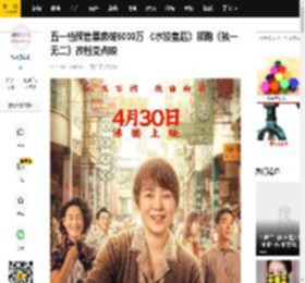 五一档预售票房破5000万 《水饺皇后》领跑《独一无二》改档变点映_电影_金融犯罪_喜剧片