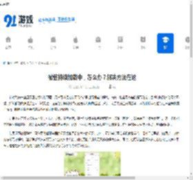 微信持续加载中，怎么办？解决方法在这 - 91手游网