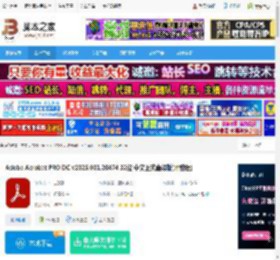 Acrobat PRO DC2025免费下载 Adobe Acrobat PRO DC v2025.001.20474 32位 中文正式直装版(附教程) 下载-脚本之家