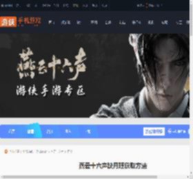燕云十六声缺月珏怎么获得-燕云十六声缺月珏获取方法_游侠手游