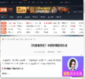 刺客信条影卡顿掉帧怎么办-刺客信条影卡顿掉帧解决办法-游侠网