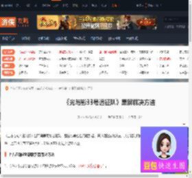 上古卷轴4：湮灭重制版,上古卷轴4重制版黑屏怎么办-游侠网