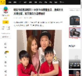 婚变传闻愈演愈烈！51岁TVB男星生日，港姐太太大晒合照，发文表白力证感情好_周家蔚_洪天明_老公