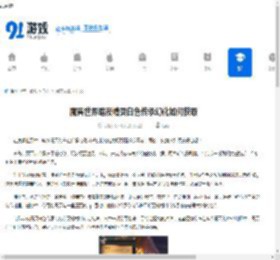 魔兽世界暗夜精灵白色传承幻化如何获取-魔兽世界怎么得到暗夜精灵白色传承幻化 - 91手游网